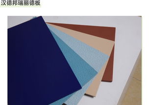 漢德邦建材板材產品系列嶄新上線