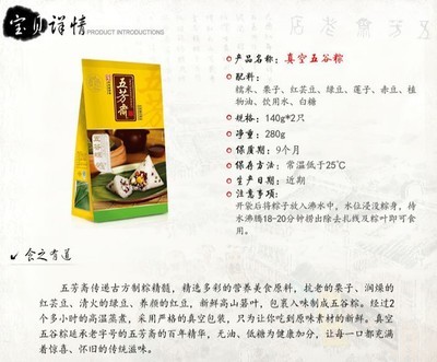 【嘉興粽子批發(fā)團(tuán)購 五芳齋粽子280g五谷雜糧粽 彩袋禮品 真空包裝】價(jià)格,廠家,圖片,其他方便食品,南京鵬昌食品-
