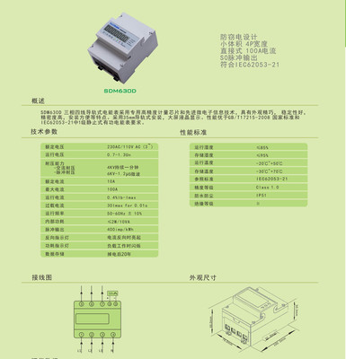 【SDM630D 三相四線導(dǎo)軌式電能表,SO脈沖輸出,4P】?jī)r(jià)格,廠家,圖片,電表,嘉興東鴻電子科技-